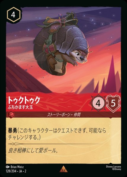 画像1: トゥクトゥク【ぶちかます大王】《ホイル》/ルビー【キャラクター】《ホイル版128/204》 (1)