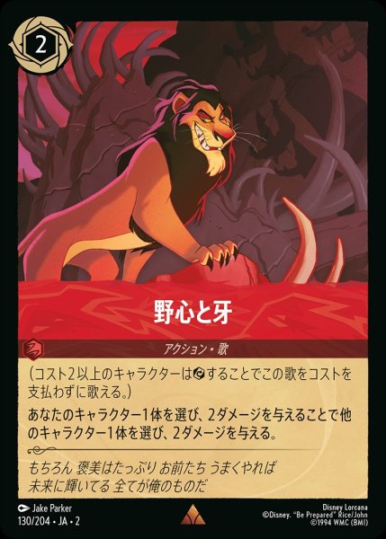 画像1: 野心と牙/ルビー【アクション】《130/204》 (1)