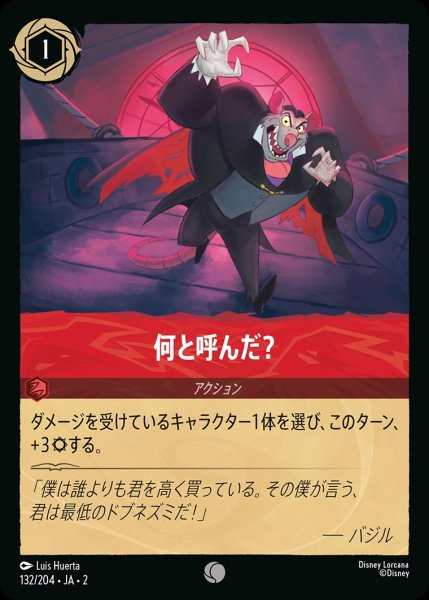 画像1: 何と呼んだ？《ホイル》/ルビー【アクション】《ホイル版132/204》 (1)