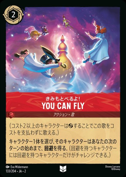 画像1: YOU CAN FLY《ホイル》/ルビー【アクション】《ホイル版133/204》 (1)