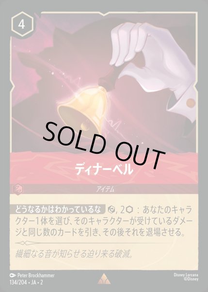 画像1: ディナーベル/ルビー【アイテム】《JA02 134/204》 (1)