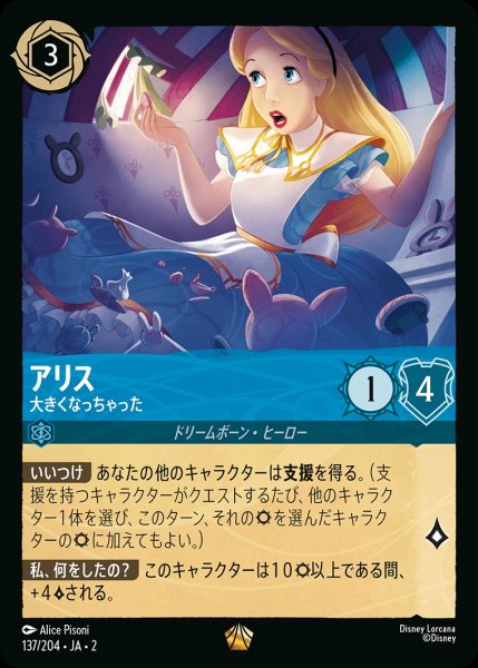 画像1: アリス【大きくなっちゃった】《ホイル》/サファイア【キャラクター】《ホイル版137/204》 (1)