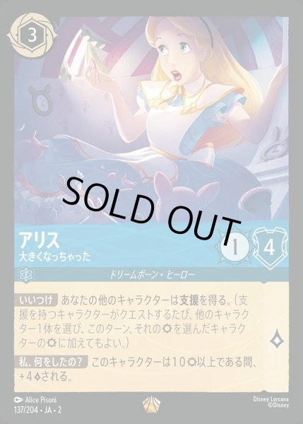 画像1: 《ホイル》アリス【大きくなっちゃった】/サファイア【キャラクター】《JA02 ホイル版137/204》 (1)