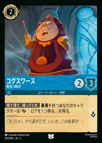 画像1: コグスワース【物言う時計】/サファイア【キャラクター】《143/204》 (1)