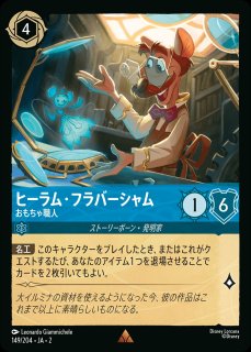 ディズニー ロルカナ 野獣 悲劇の主人公 foil 野獣 悲劇の主人公【ロルカナお買得価格通販：トレコロ】