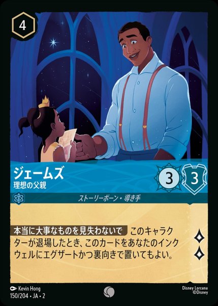 画像1: ジェームズ【理想の父親】《ホイル》/サファイア【キャラクター】《ホイル版150/204》 (1)