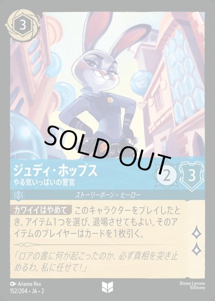 画像1: 《ホイル》ジュディ・ホップス【やる気いっぱいの警官】/サファイア【キャラクター】《JA02 ホイル版152/204》 (1)