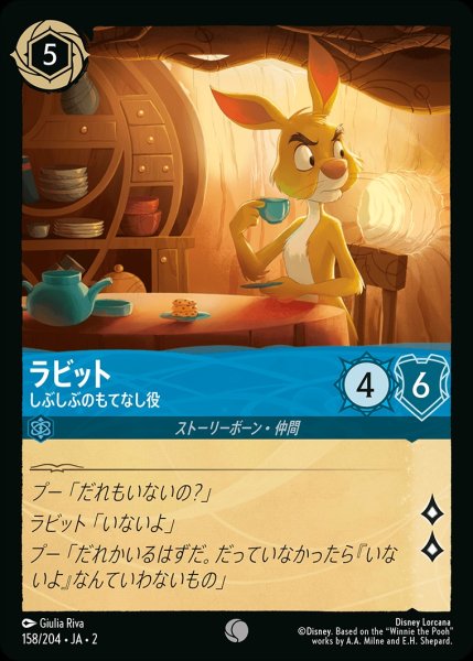 画像1: ラビット【しぶしぶのもてなし役】《ホイル》/サファイア【キャラクター】《ホイル版158/204》 (1)