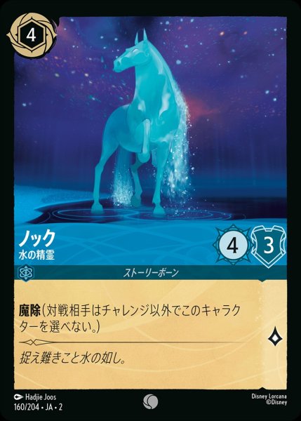 画像1: ノック【水の精霊】/サファイア【キャラクター】《160/204》 (1)