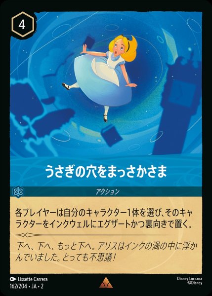 画像1: うさぎの穴をまっさかさま/サファイア【アクション】《162/204》 (1)