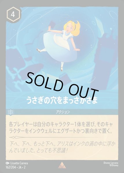 画像1: 《ホイル》うさぎの穴をまっさかさま/サファイア【アクション】《JA02 ホイル版162/204》 (1)