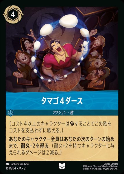 画像1: タマゴ4ダース/サファイア【アクション】《163/204》 (1)