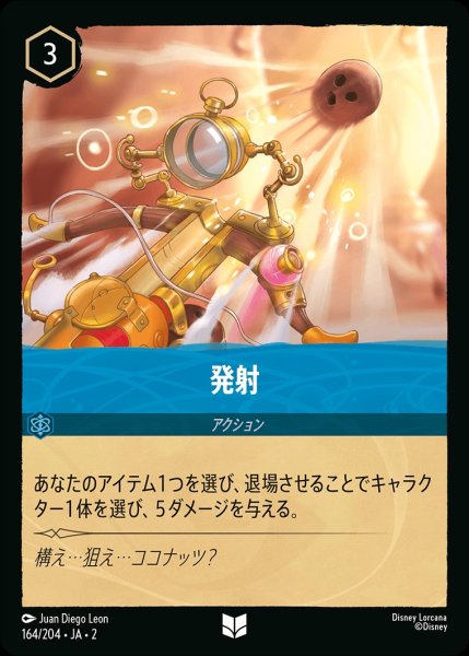 画像1: 発射《ホイル》/サファイア【アクション】《ホイル版164/204》 (1)