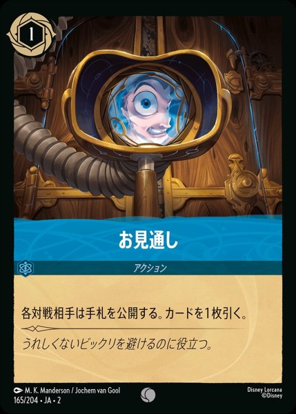 画像1: お見通し《ホイル》/サファイア【アクション】《ホイル版165/204》 (1)
