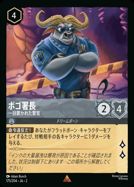 画像1: ボゴ署長【一目置かれた警官】《ホイル》/スティール【キャラクター】《ホイル版175/204》 (1)