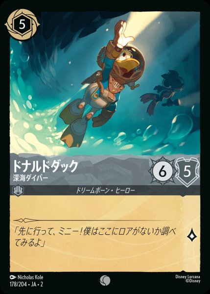 画像1: ドナルドダック【深海ダイバー】/スティール【キャラクター】《178/204》 (1)