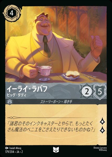 画像1: イーライ・ラバフ【ビッグ・ダディ】/スティール【キャラクター】《179/204》 (1)