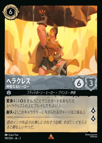 画像1: ヘラクレス【神聖なるヒーロー】/スティール【キャラクター】《181/204》 (1)