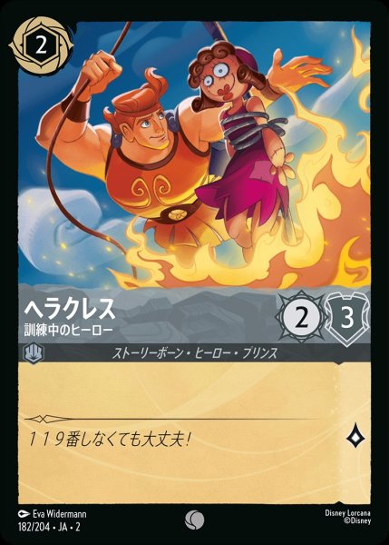 画像1: ヘラクレス【訓練中のヒーロー】《ホイル》/スティール【キャラクター】《ホイル版182/204》 (1)
