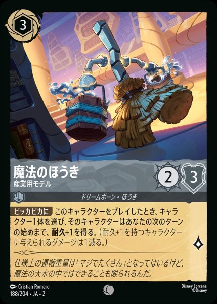画像1: 魔法のほうき【産業用モデル】《ホイル》/スティール【キャラクター】《ホイル版188/204》 (1)