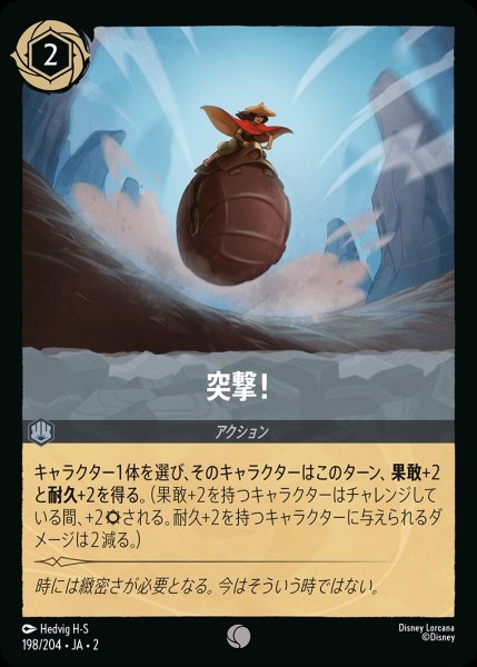 画像1: 突撃！/スティール【アクション】《198/204》 (1)