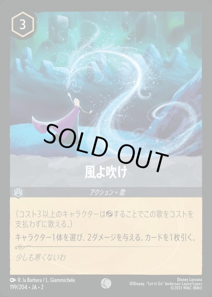 画像1: 《特価品》風よ吹け《ホイル》/スティール【アクション】《ホイル版199/204》 (1)