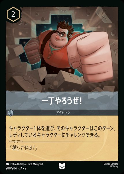 画像1: 一丁やろうぜ！/スティール【アクション】《200/204》 (1)