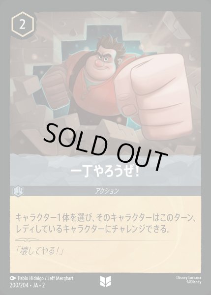 画像1: 《ホイル》一丁やろうぜ!/スティール【アクション】《JA02 ホイル版200/204》 (1)