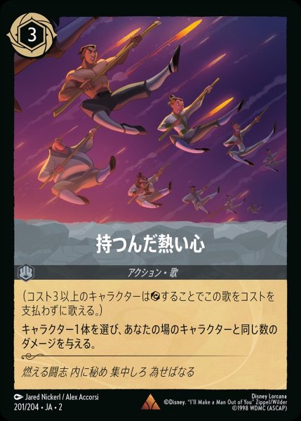 画像1: 持つんだ熱い心《ホイル》/スティール【アクション】《ホイル版201/204》 (1)