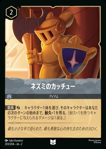 画像1: ネズミのカッチュー/スティール【アイテム】《203/204》 (1)