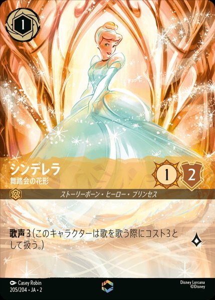 画像1: 《エンチャンテッド》シンデレラ【舞踏会の花形】/アンバー【キャラクター】《JA02 205/204》 (1)