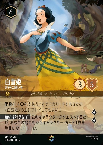 画像1: 《特価品》白雪姫【井戸に願いを】/アンバー【キャラクター】《206/204》 (1)