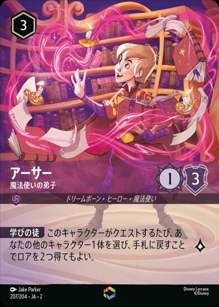画像1: 《特価品》《エンチャンテッド》アーサー【魔法使いの弟子】/アメジスト【キャラクター】《JA02 207/204》 (1)