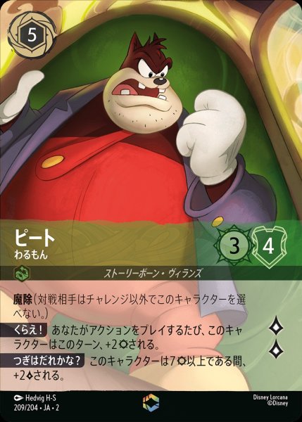 画像1: 《特価品》ピート【わるもん】/エメラルド【キャラクター】《209/204》 (1)
