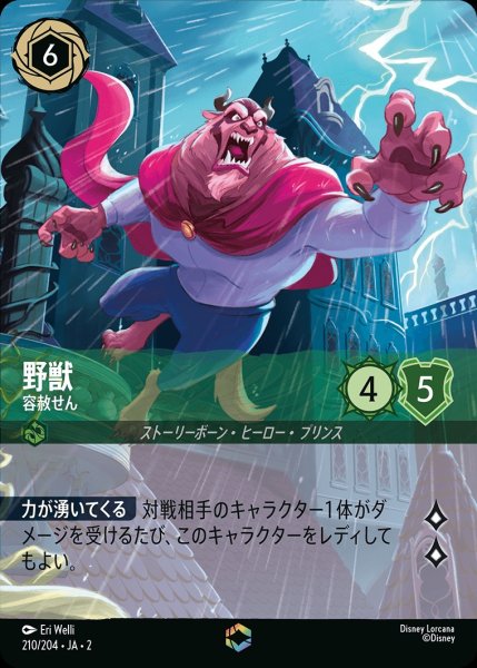 画像1: 野獣【容赦せん】/エメラルド【キャラクター】《210/204》 (1)