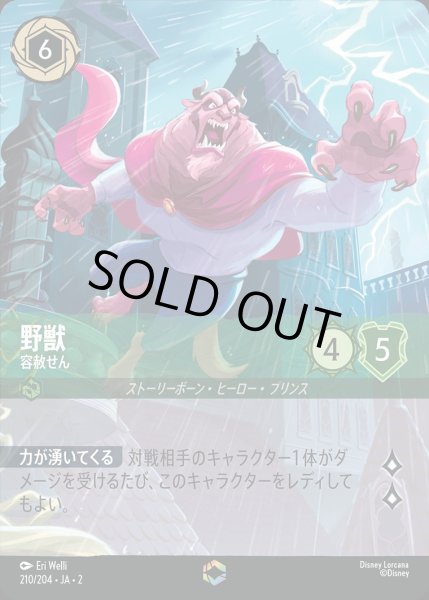 画像1: 《特価品》野獣【容赦せん】/エメラルド【キャラクター】《210/204》 (1)