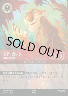 エンチャンテッド》シア・カーン【脅威の肉食獣】/ルビー