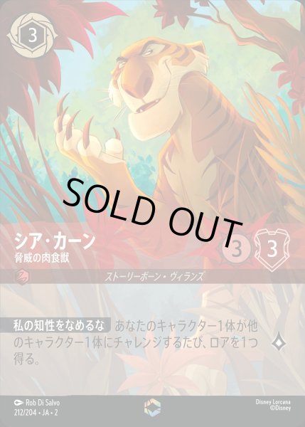 画像1: 《特価品》シア・カーン【脅威の肉食獣】/ルビー【キャラクター】《212/204》 (1)