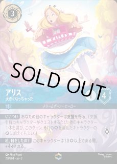 アリス 大きくなっちゃった ロルカナ通販 メルカード