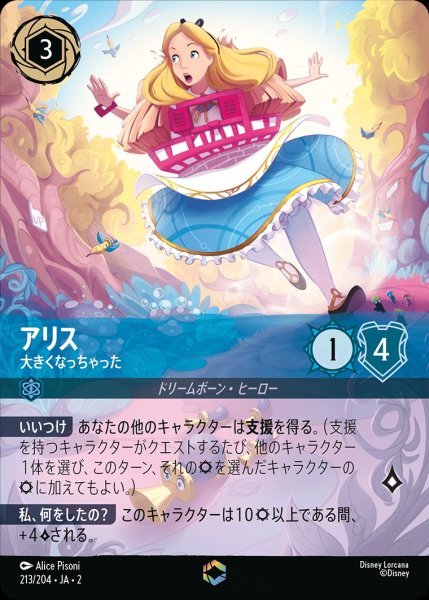 画像1: 《特価品》アリス【大きくなちゃった】/サファイア【キャラクター】《213/204》 (1)