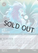エンチャンテッド》シスー【神聖なる水の竜】/サファイア