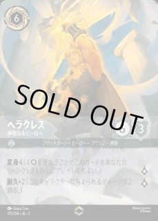エンチャンテッド》ヘラクレス【神聖なるヒーロー】/スティール