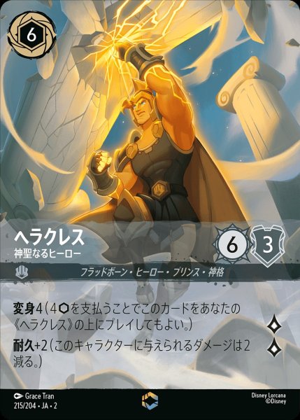 画像1: 《特価品》ヘラクレス【神聖なるヒーロー】/スティール【キャラクター】《215/204》 (1)
