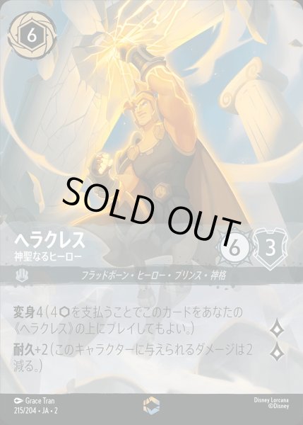 画像1: ヘラクレス【神聖なるヒーロー】/スティール【キャラクター】《215/204》 (1)