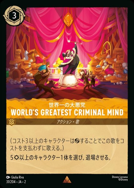 画像1: WORLD'S GREATEST CRIMINAL MIND/アンバー【アクション】《31/204》 (1)