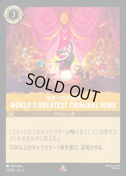 画像1: WORLD'S GREATEST CRIMINAL MIND《ホイル》/アンバー【アクション】《ホイル版31/204》 (1)