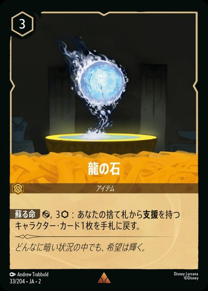 画像1: 龍の石/アンバー【アイテム】《33/204》 (1)