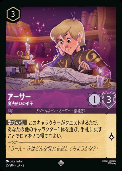 画像1: アーサー【魔法使いの弟子】《ホイル》/アメジスト【キャラクター】《ホイル版35/204》 (1)