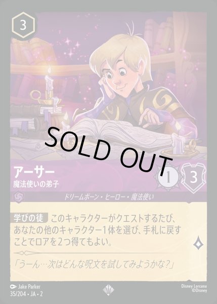 画像1: 《特価品》《ホイル》アーサー【魔法使いの弟子】/アメジスト【キャラクター】《JA02 ホイル版35/204》 (1)