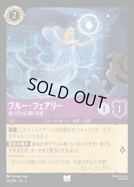 画像1: 《ホイル》ブルー・フェアリー【良い行いに報いる者】/アメジスト【キャラクター】《JA02 ホイル版36/204》 (1)